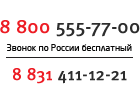 : +7 (831) 411-12-21